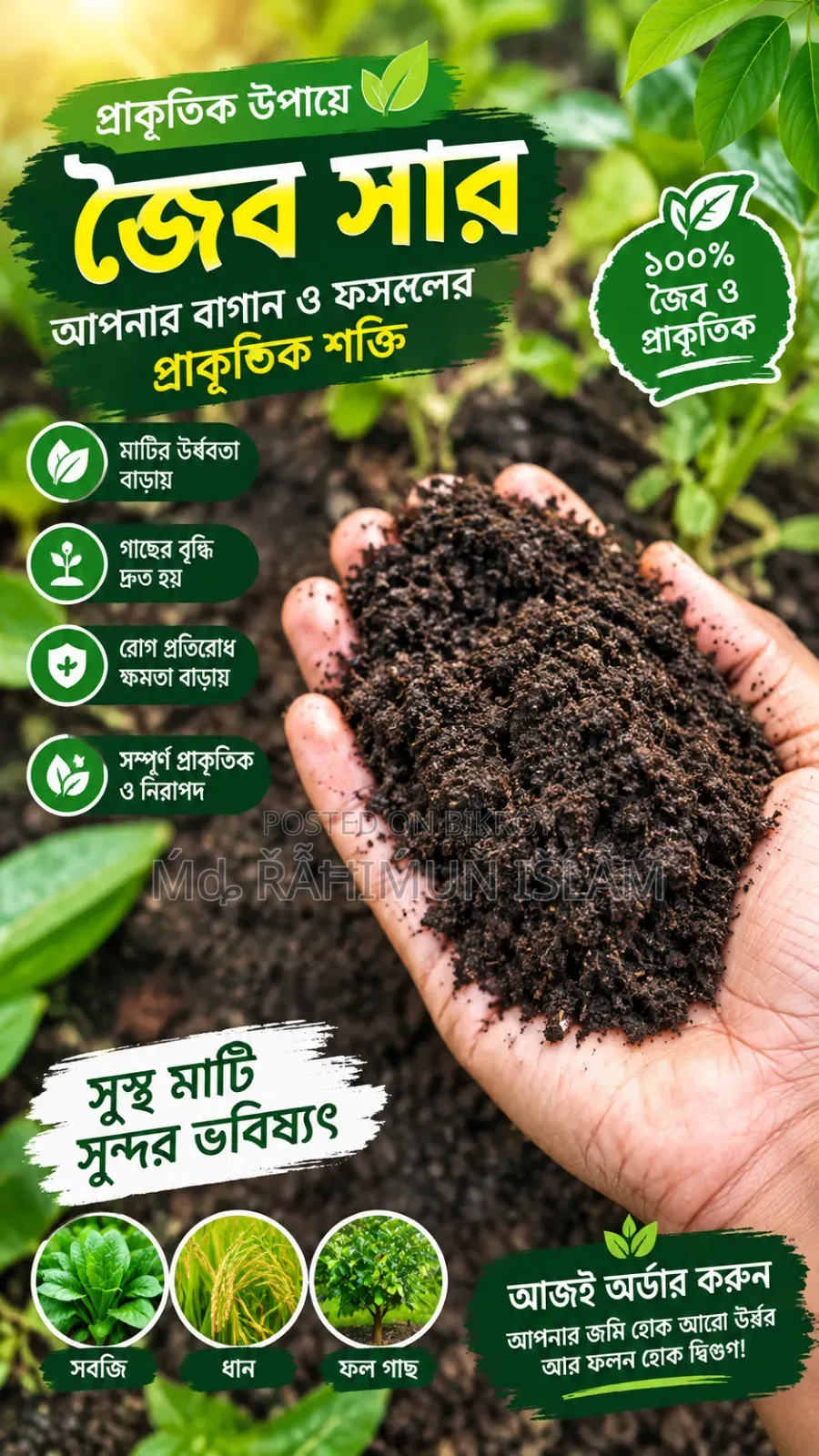 গোবরের জৈব সার