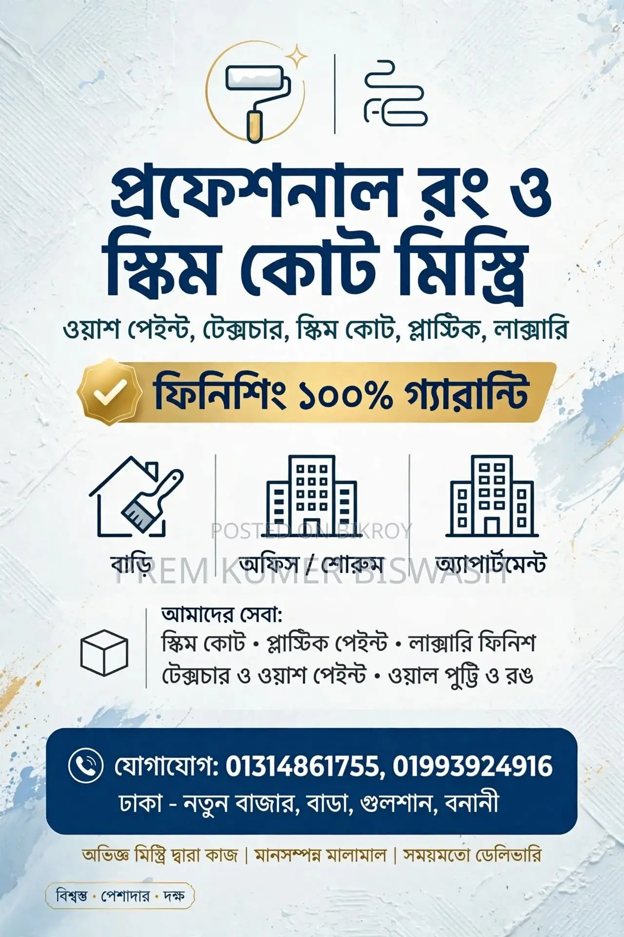 Professional Rong O Skim Coat Mistri - Dhaka