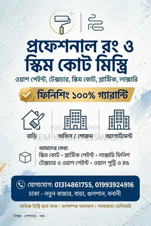 Professional Rong O Skim Coat Mistri - Dhaka