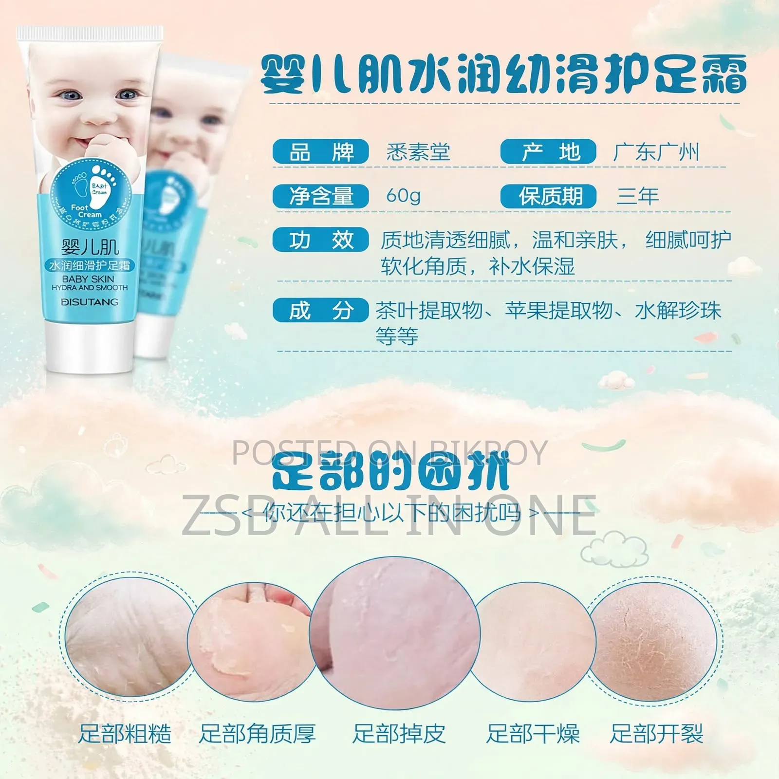 Baby Skin Hydra and Smooth Foot Care