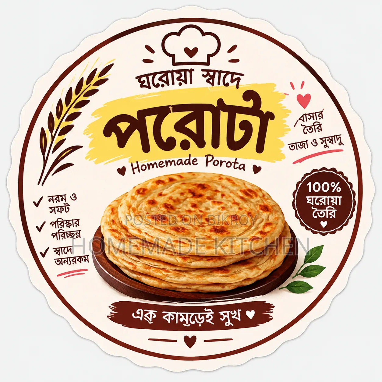 ঘরোয়া ফ্রোজেন পরোটা