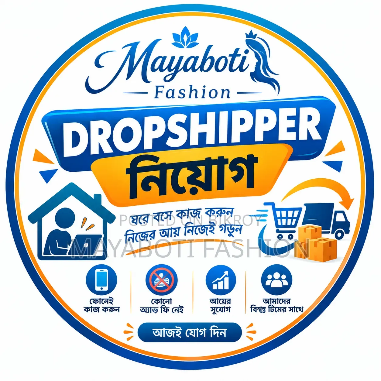ড্রপশিপার নিয়োগ চলছে | Mayaboti Fashion