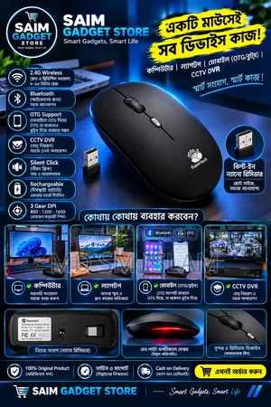 স্মার্ট কাজের জন্য স্মার্ট ওয়্যারলেস মাউস!