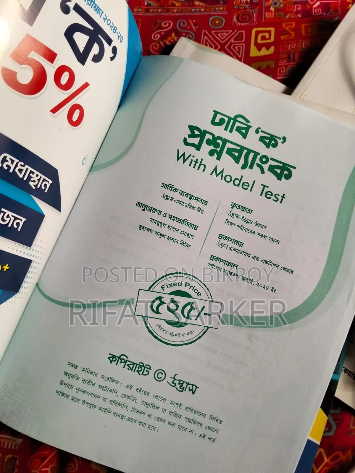 ঢাবি এ ইউনিট প্রশ্ন ব্যাংক