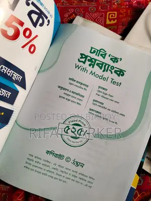 ঢাবি এ ইউনিট প্রশ্ন ব্যাংক