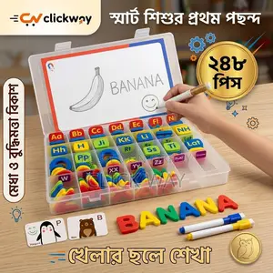 ​২৪৮ পিস ম্যাগনেটিক আলফাবেট ও নম্বর সেট (Educational Toy)