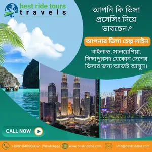 ভিসা প্রসেসিং