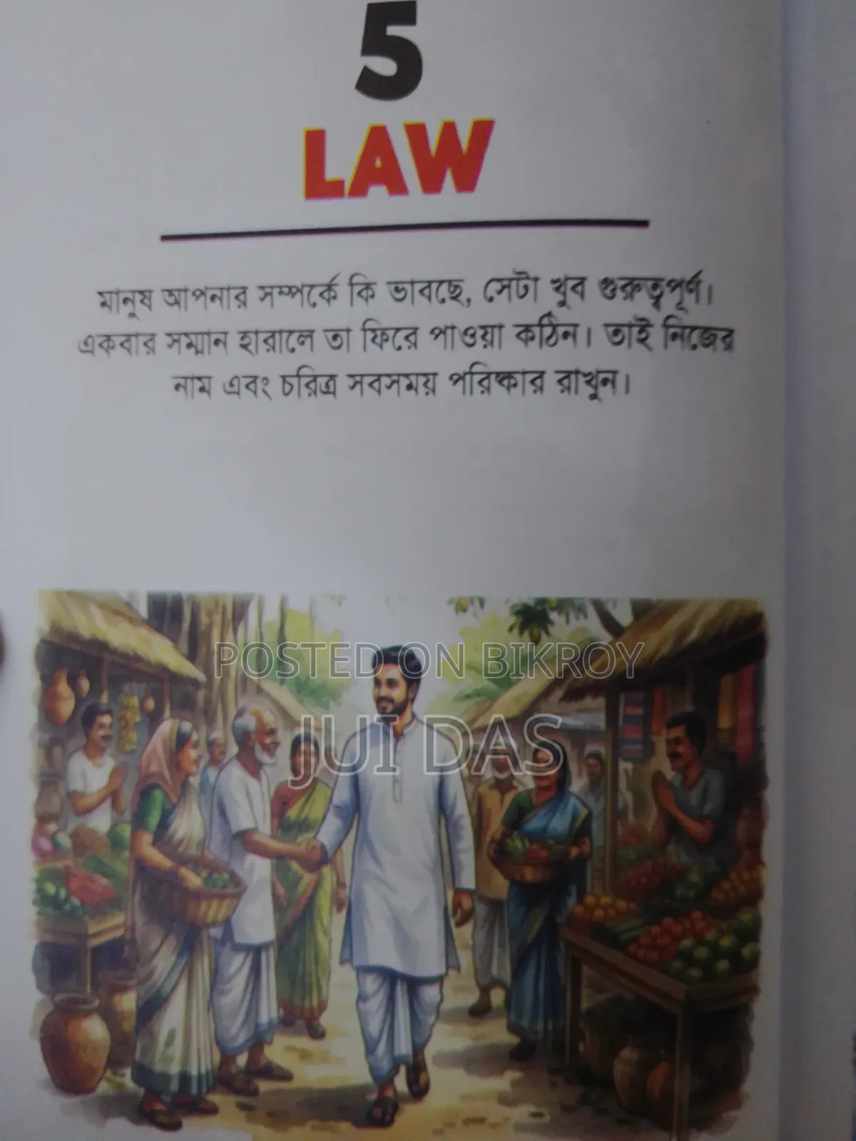 Book on strategically mentally defeating the enemy (Bengali).