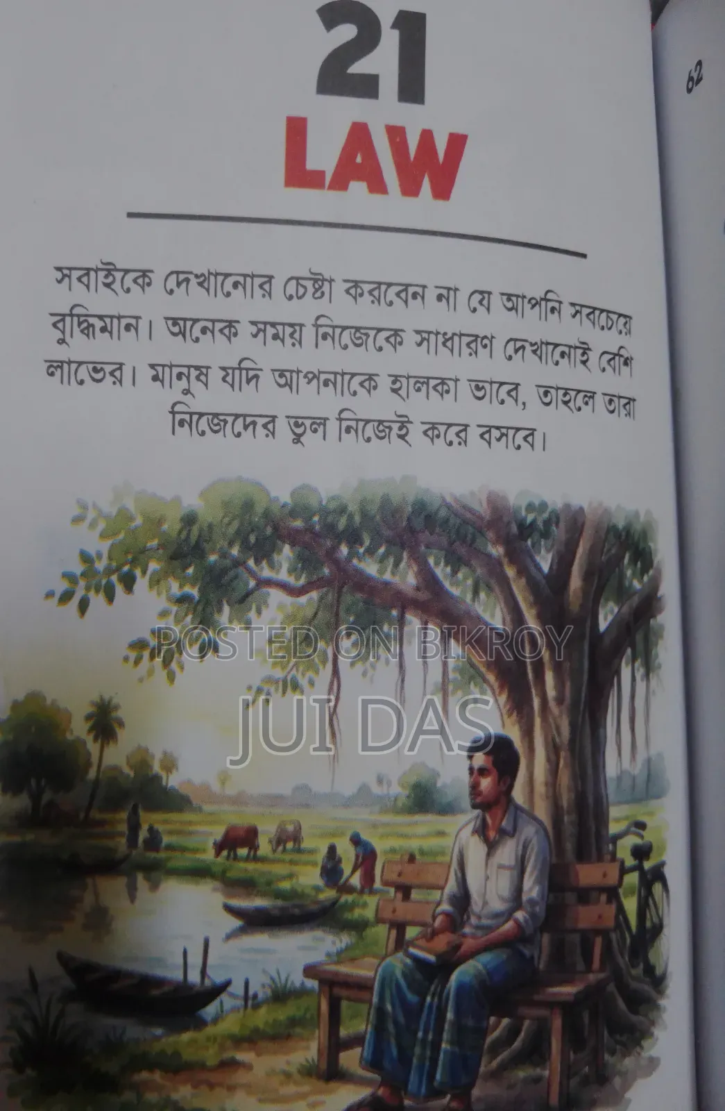 Book on strategically mentally defeating the enemy (Bengali).