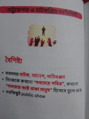 Book on strategically mentally defeating the enemy (Bengali).