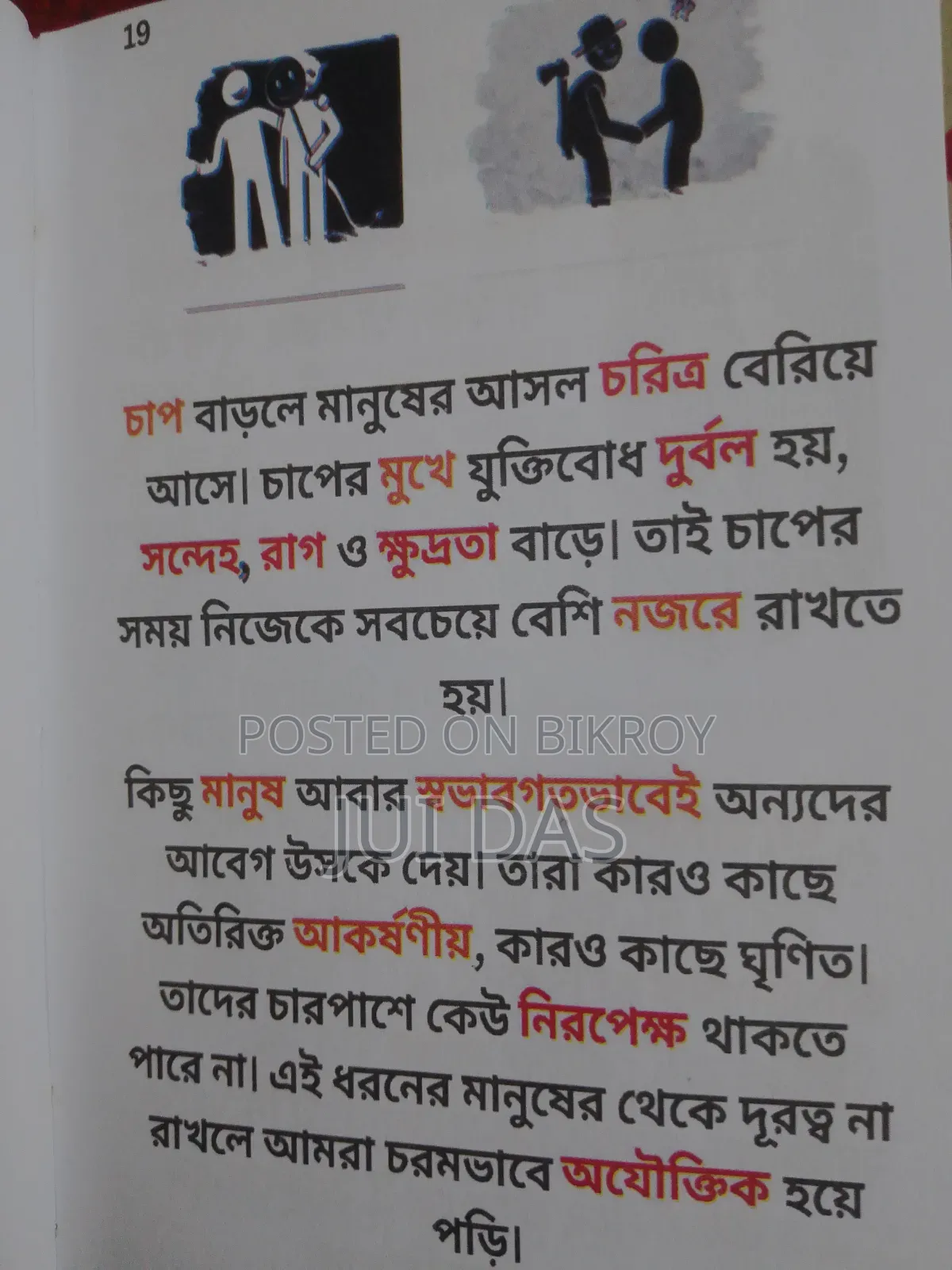 Book on strategically mentally defeating the enemy (Bengali).