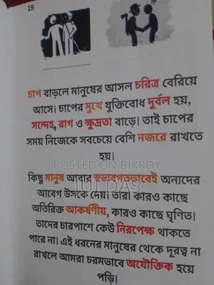 Book on strategically mentally defeating the enemy (Bengali).