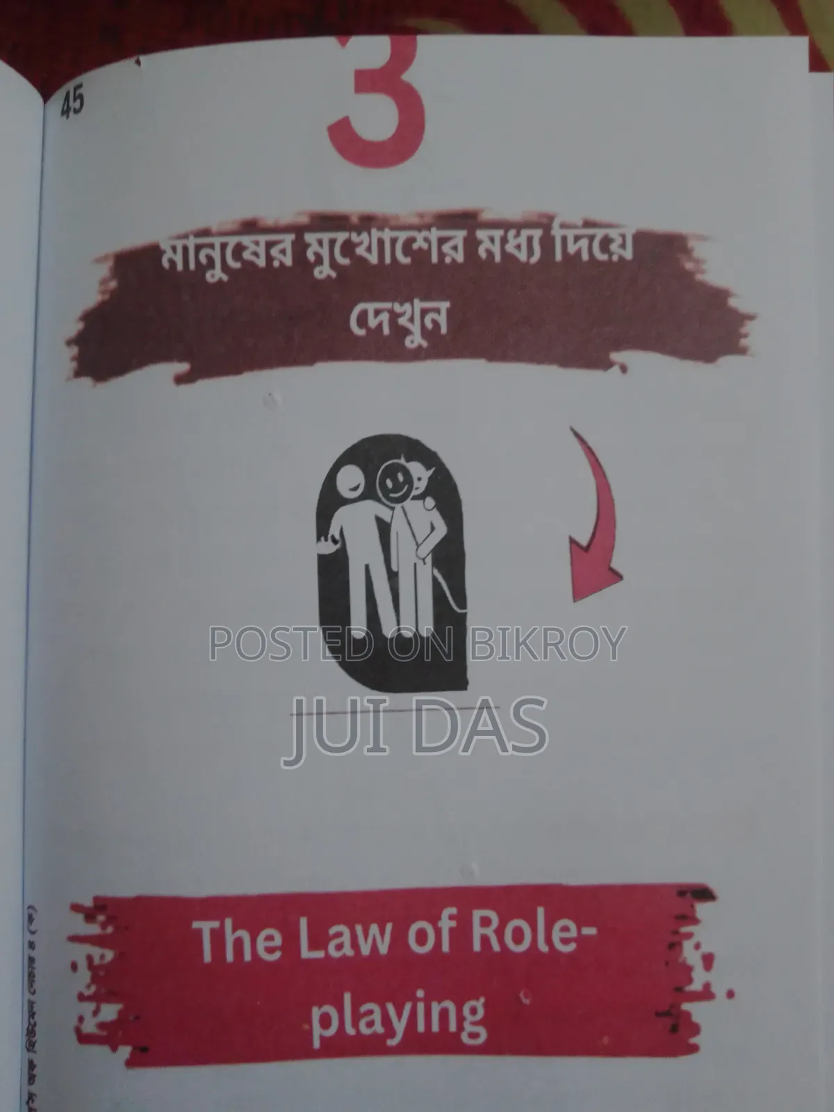 Book on strategically mentally defeating the enemy (Bengali).