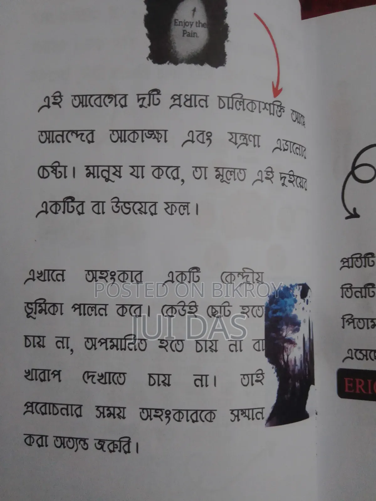 Book on strategically mentally defeating the enemy (Bengali).
