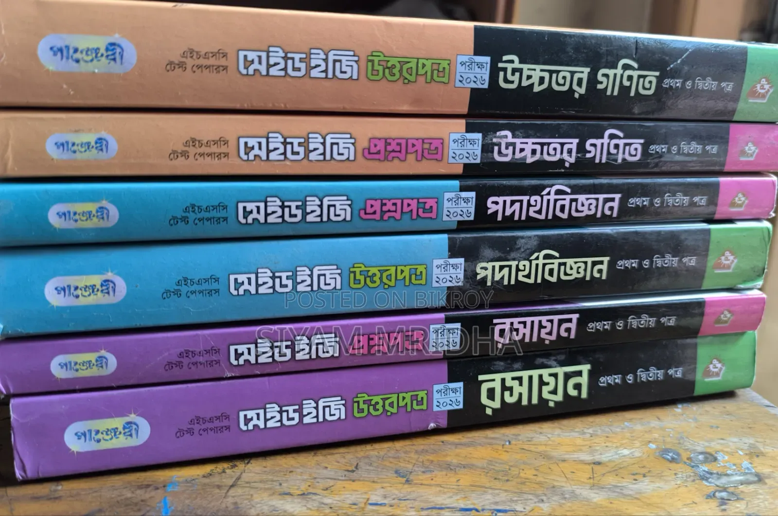HSC 26 Test Papers (8-Piece Set) Panjeri Pub.