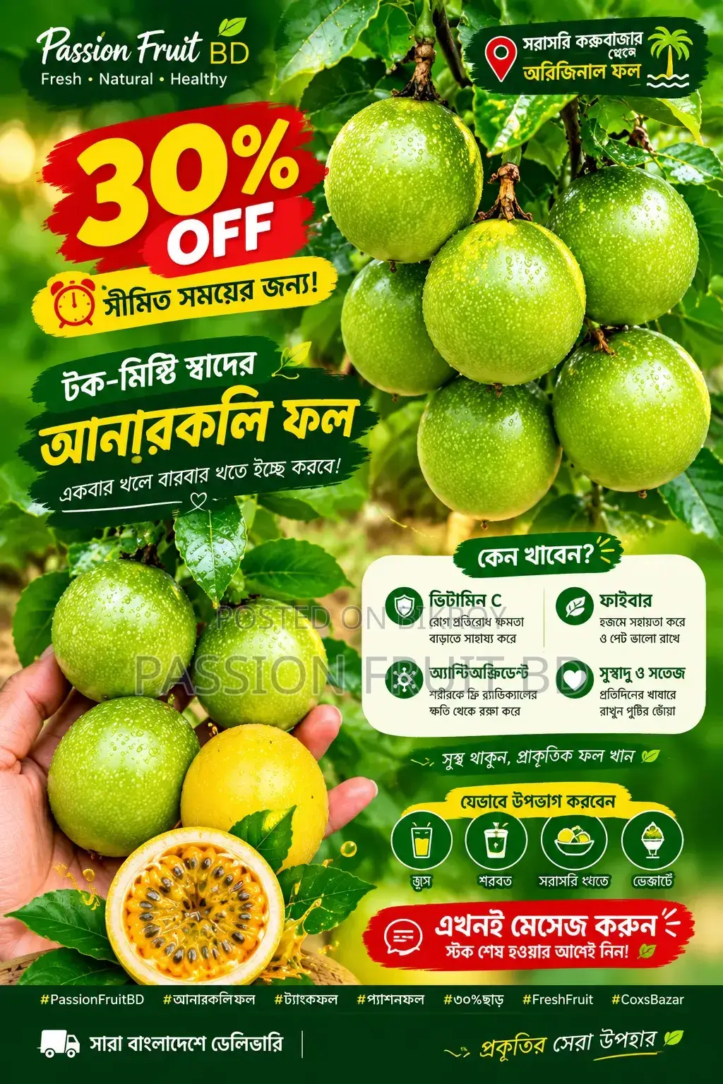 কক্সবাজারের আনারকলি ফল