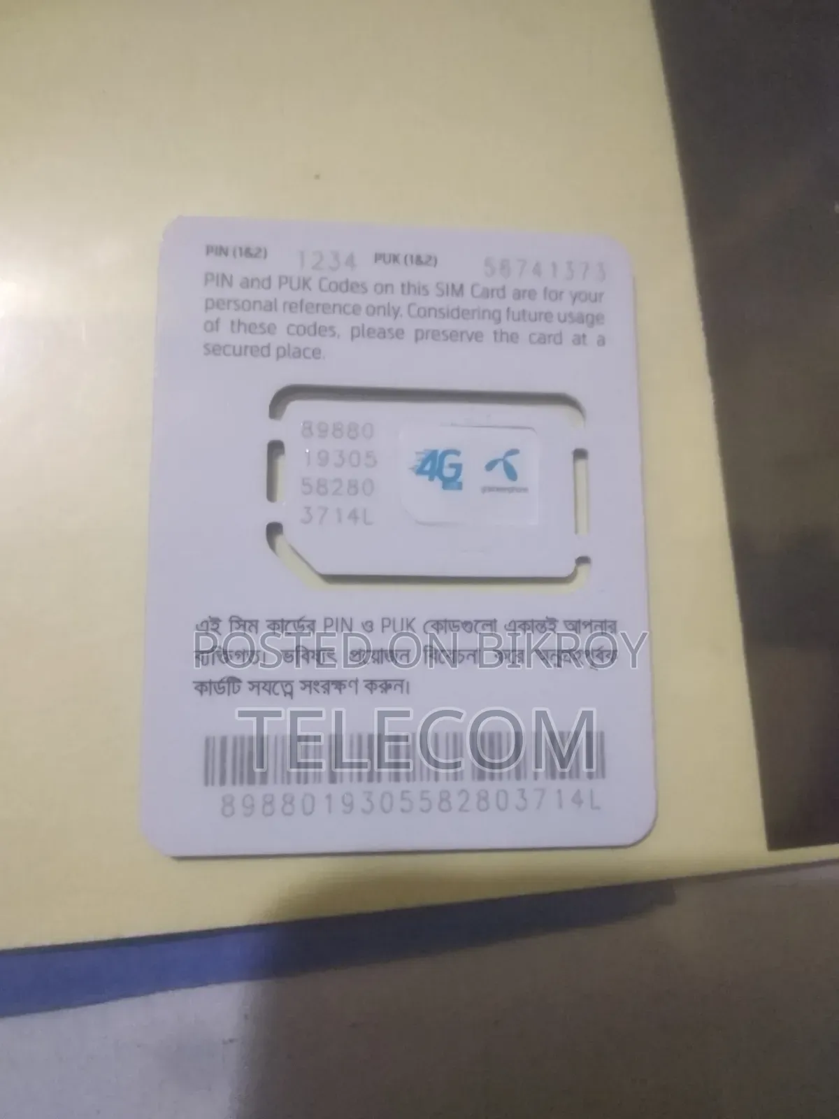 জিপি সিম সেল