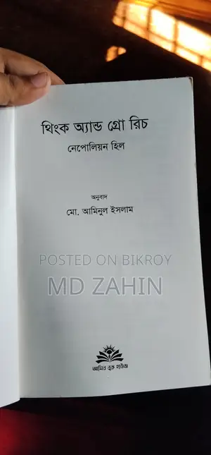 থিংক অ্যান্ড গ্রো রিচ (নেপোলিয়ন হিল)