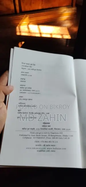 থিংক অ্যান্ড গ্রো রিচ (নেপোলিয়ন হিল)