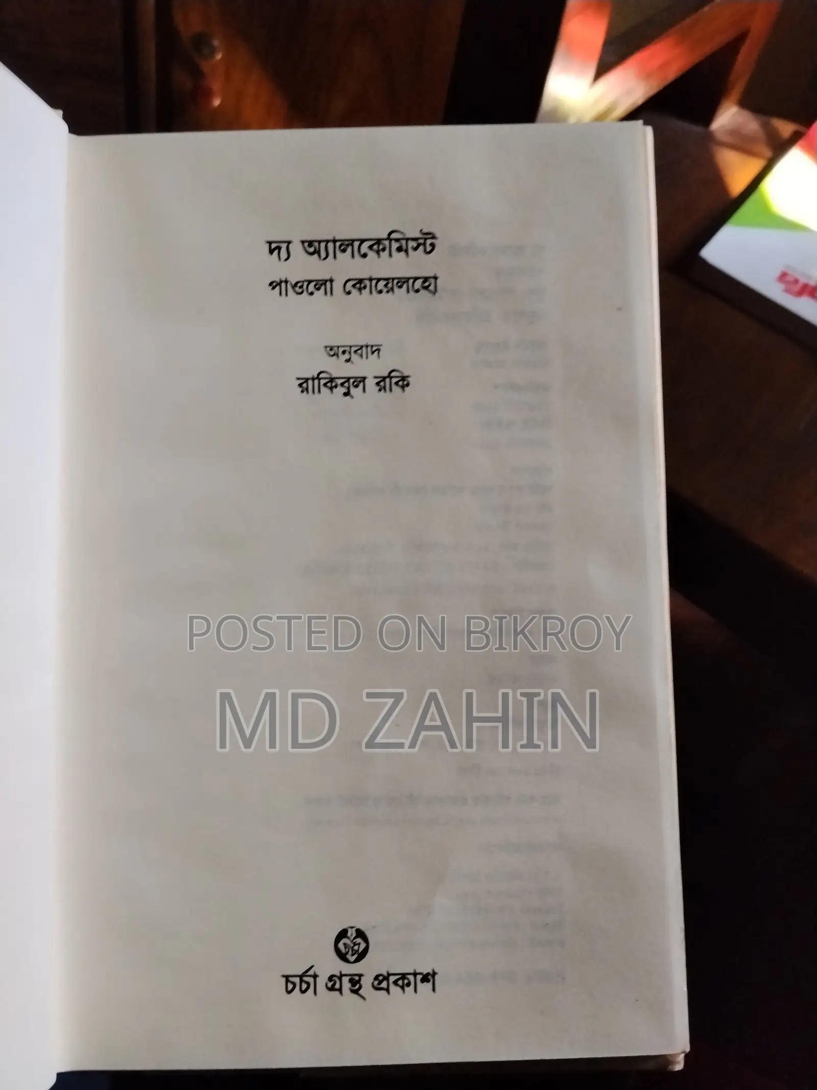 দ্য অ্যালকেমিস্ট (বাই পাওলো কোয়েলহো)