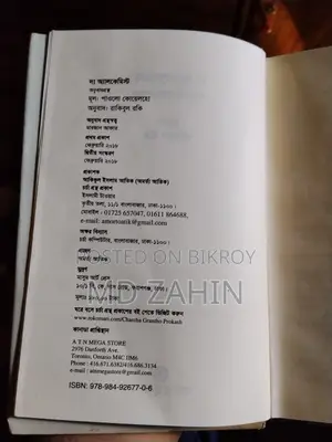 দ্য অ্যালকেমিস্ট (বাই পাওলো কোয়েলহো)