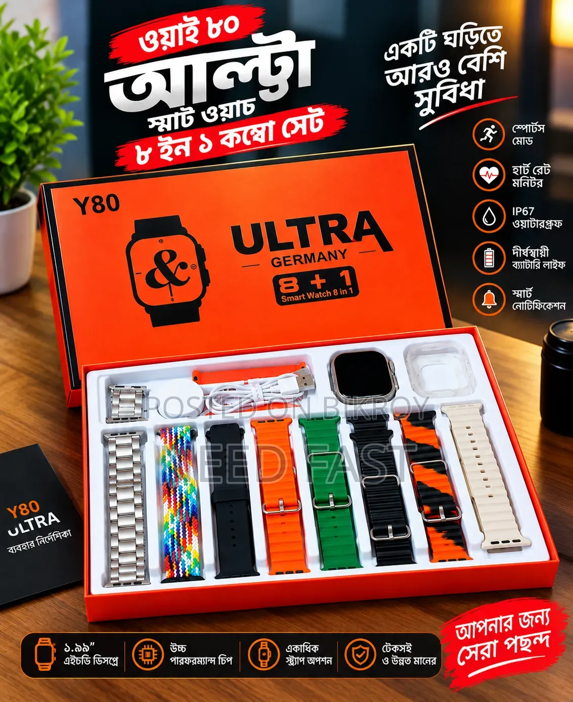 Y80 Ultra Smart Watch 8 in 1 Combo No Advance