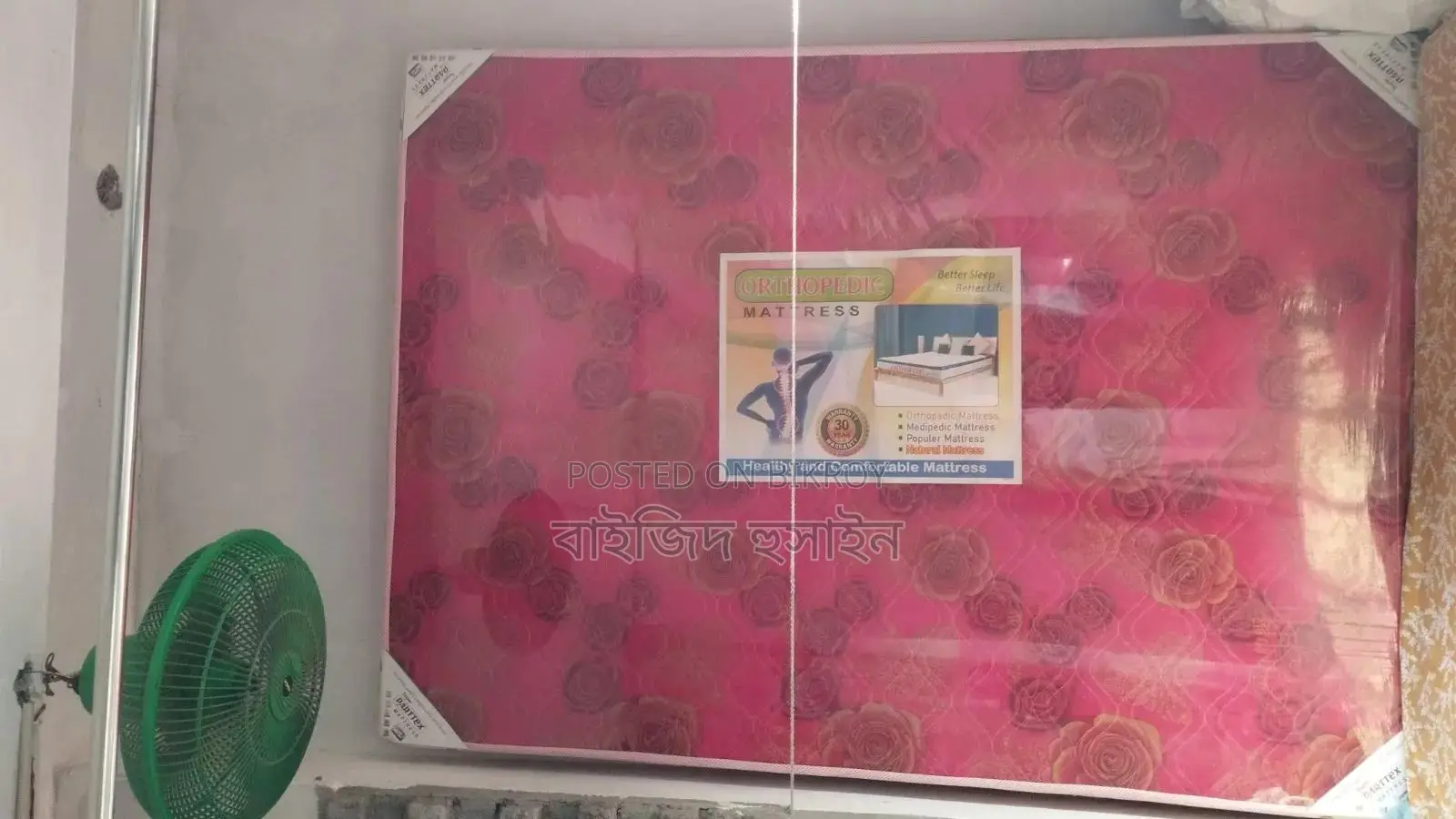 ম্যাট্রেস আজব পত্র