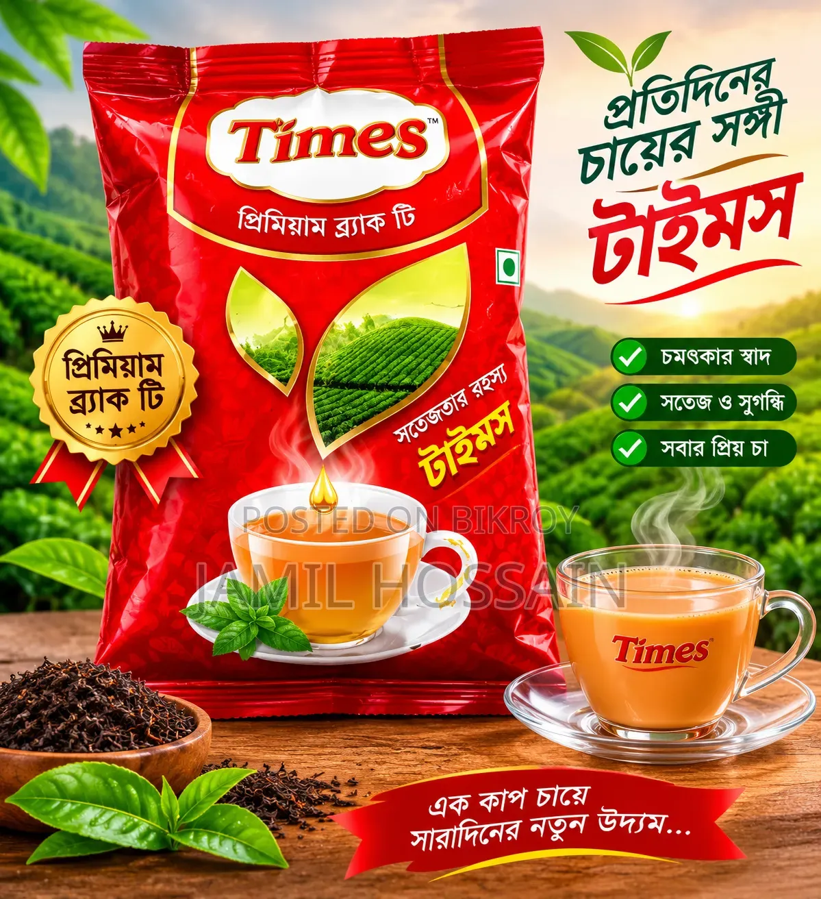 টাইমস কোম্পানির উন্নতমানের চা।