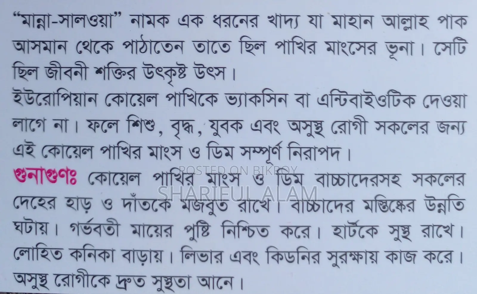 নিরাপদ মাংস পরিবারের জন্য