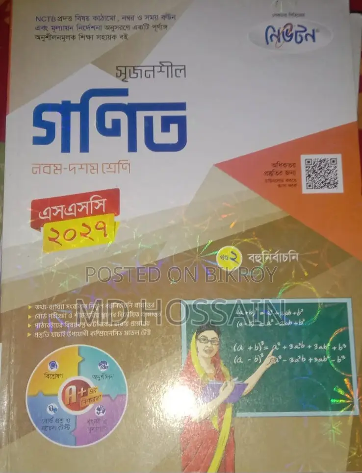 Class 9 Lecture & Newton Guide Set (Arts) - SSC 2027