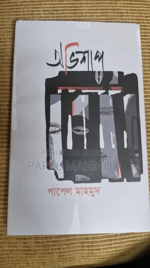 Literature, Obhishap