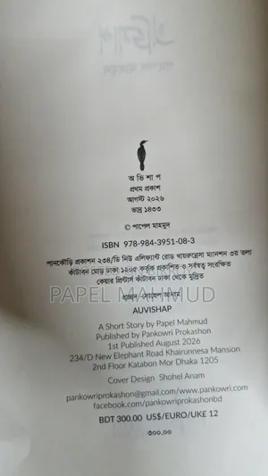 Literature, Obhishap