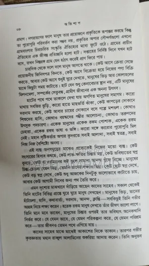 Literature, Obhishap