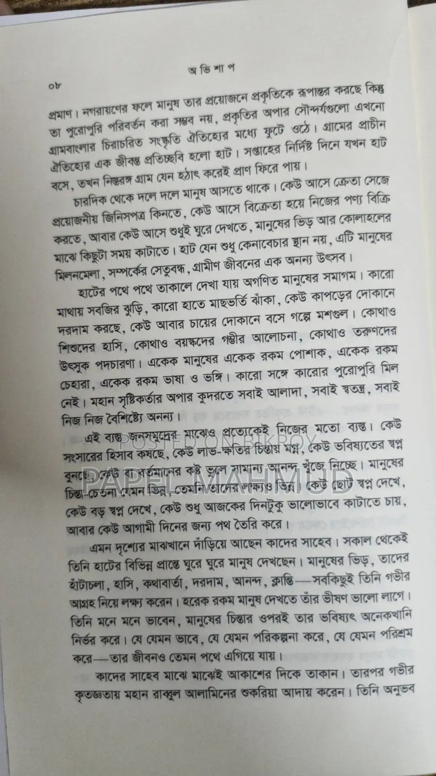 Literature, Obhishap