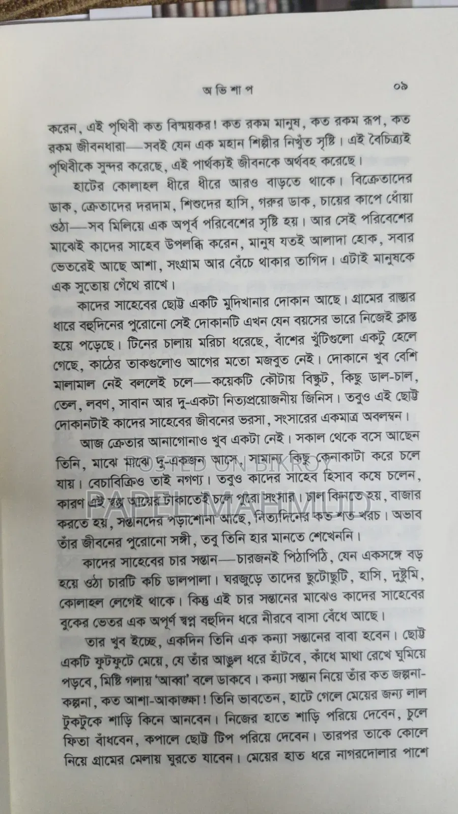 Literature, Obhishap