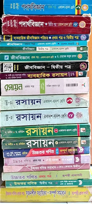 এইচএসসি এর বই