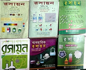 এইচএসসি এর বই