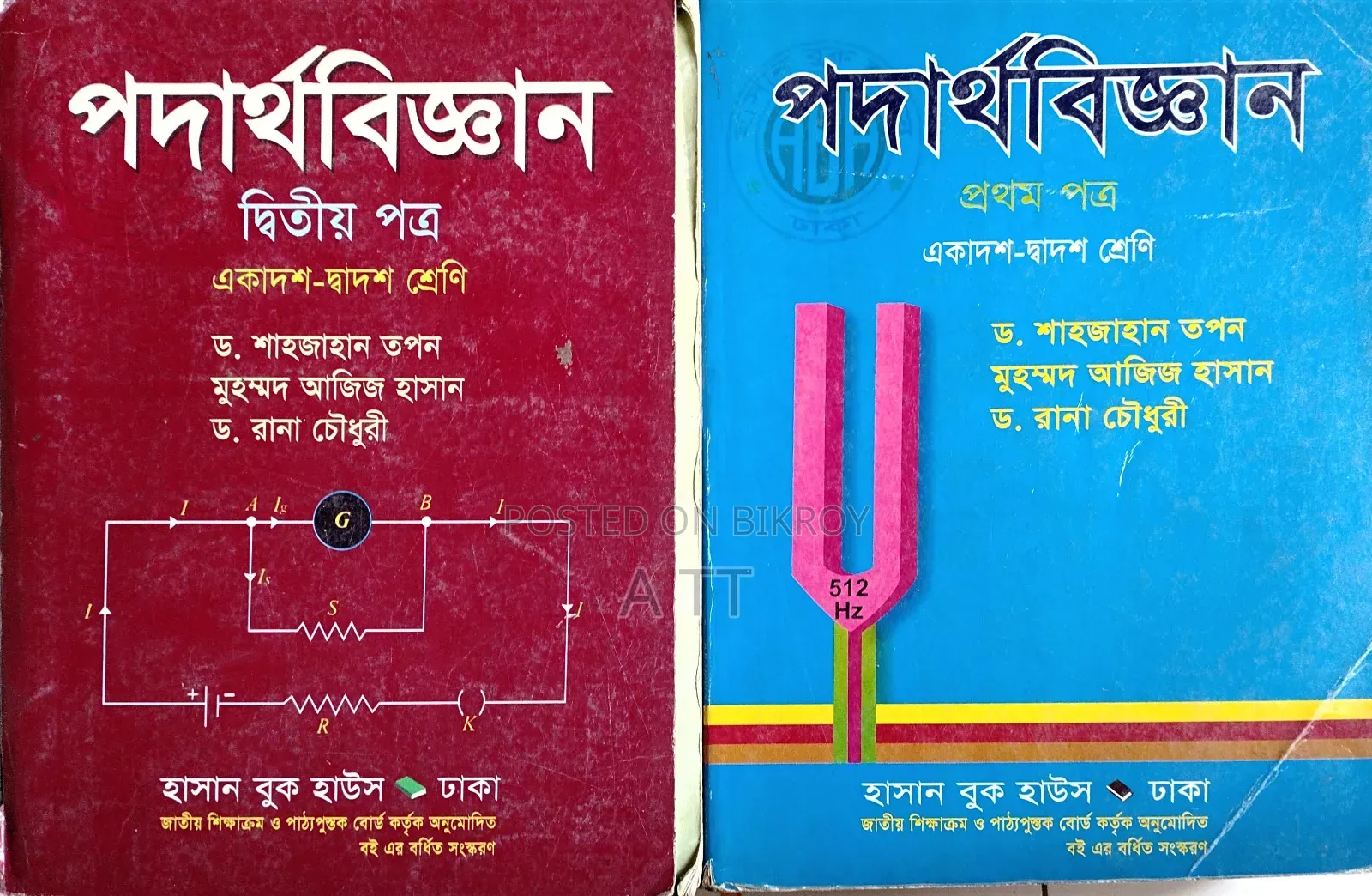 এইচএসসি এর বই