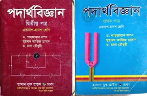 এইচএসসি এর বই