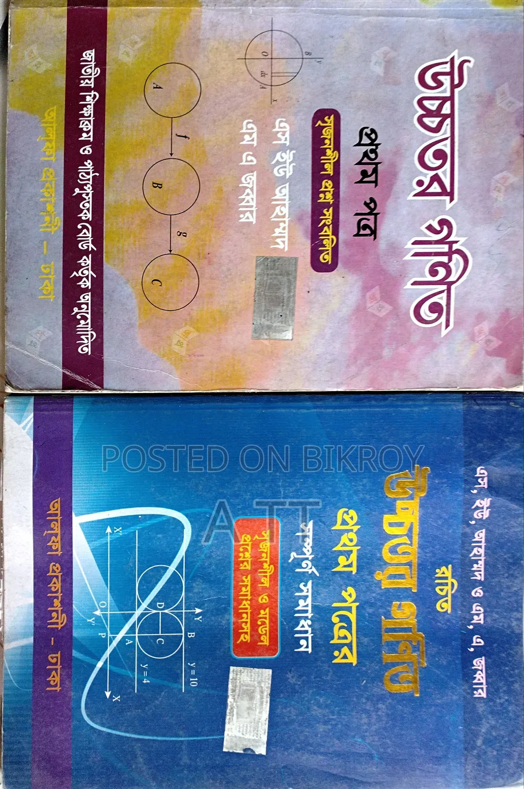 এইচএসসি এর বই