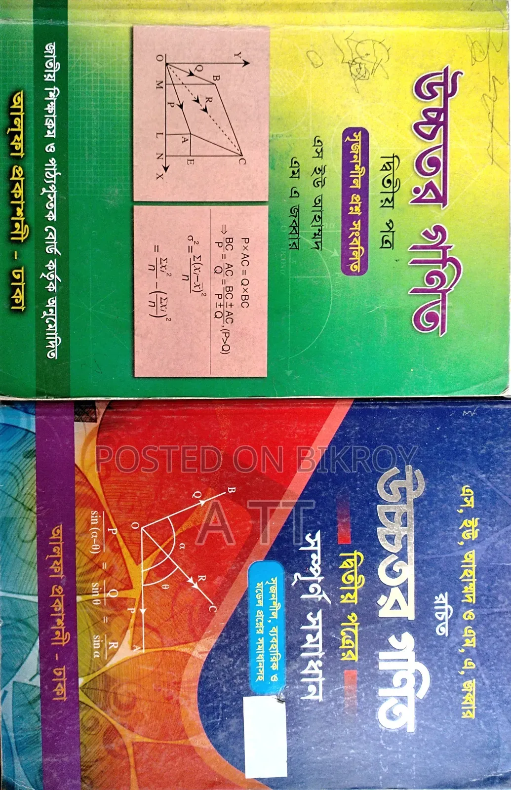 এইচএসসি এর বই