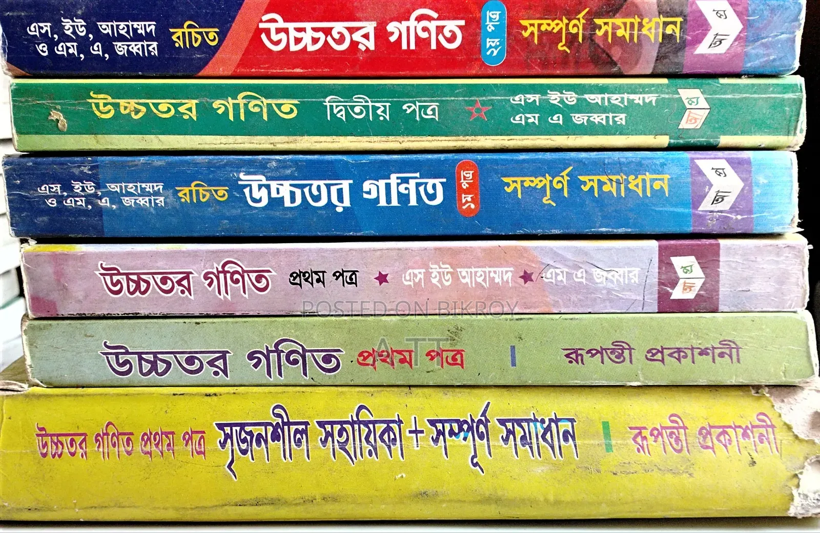 এইচএসসি এর বই