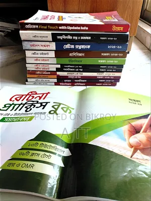 মেডিকেল ভর্তি পরীক্ষার জন্য