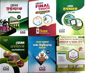 ভর্তি পরীক্ষার বই