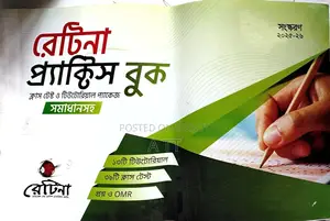 মেডিকেল ভর্তি পরীক্ষার জন্য