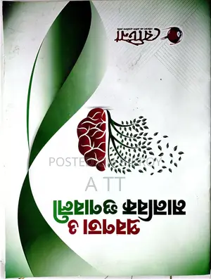 মেডিকেল ভর্তি পরীক্ষার জন্য