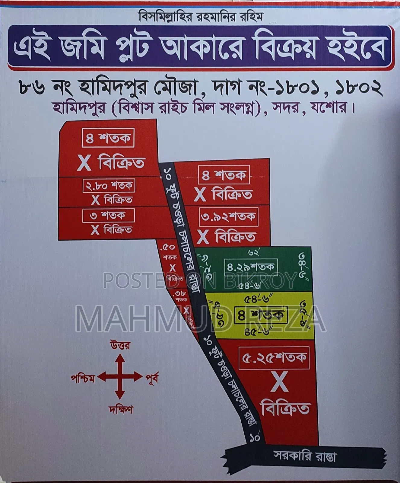 বাড়ি করার প্লট বিক্রয়