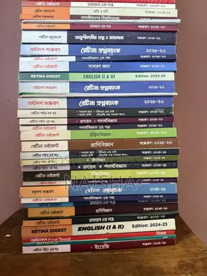 রেটিনা অল বুকস ২ ইয়ার্স