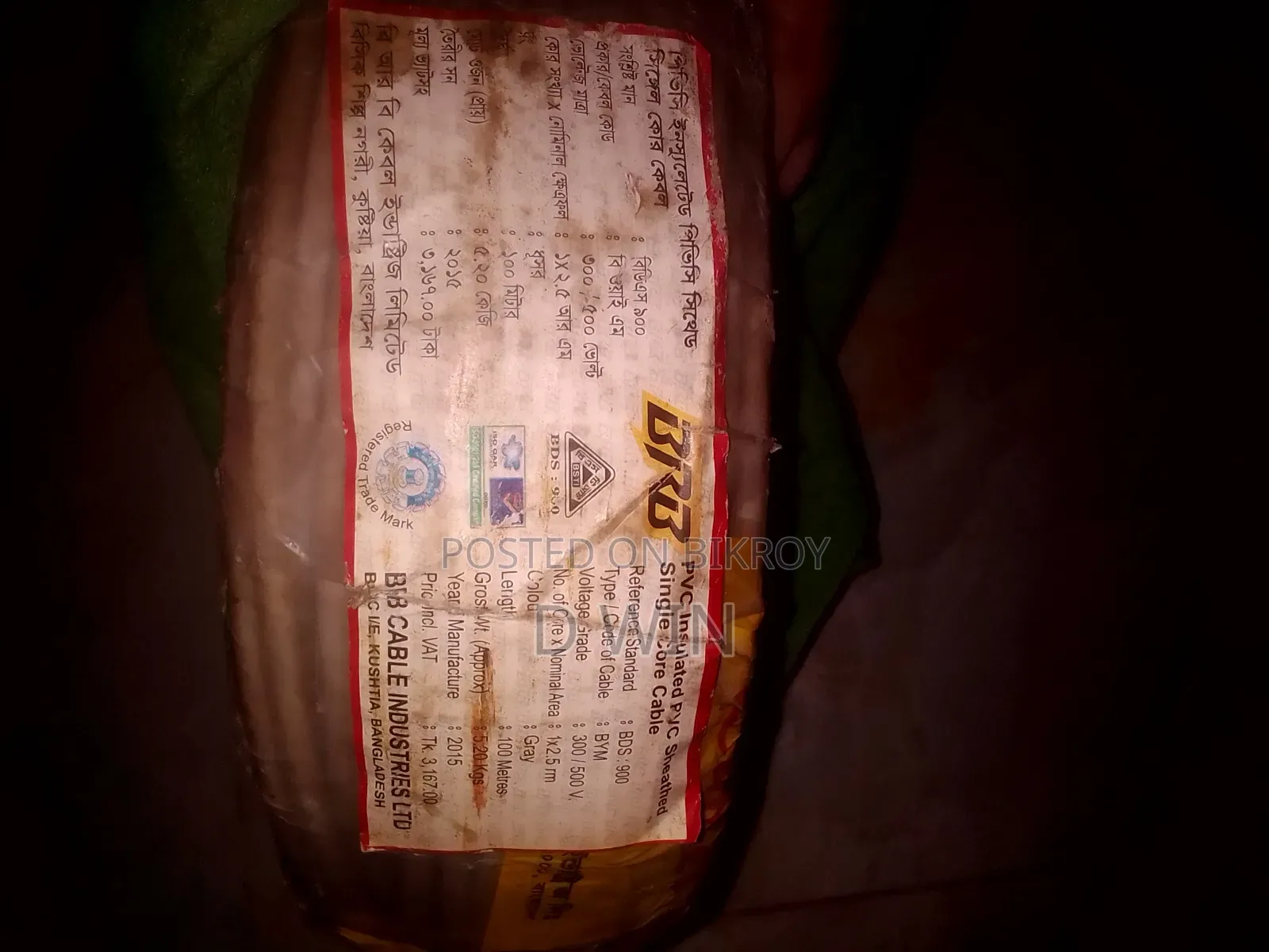 বি আর বি ১×২.৫ আর এম ইলেকট্রিক কেবল