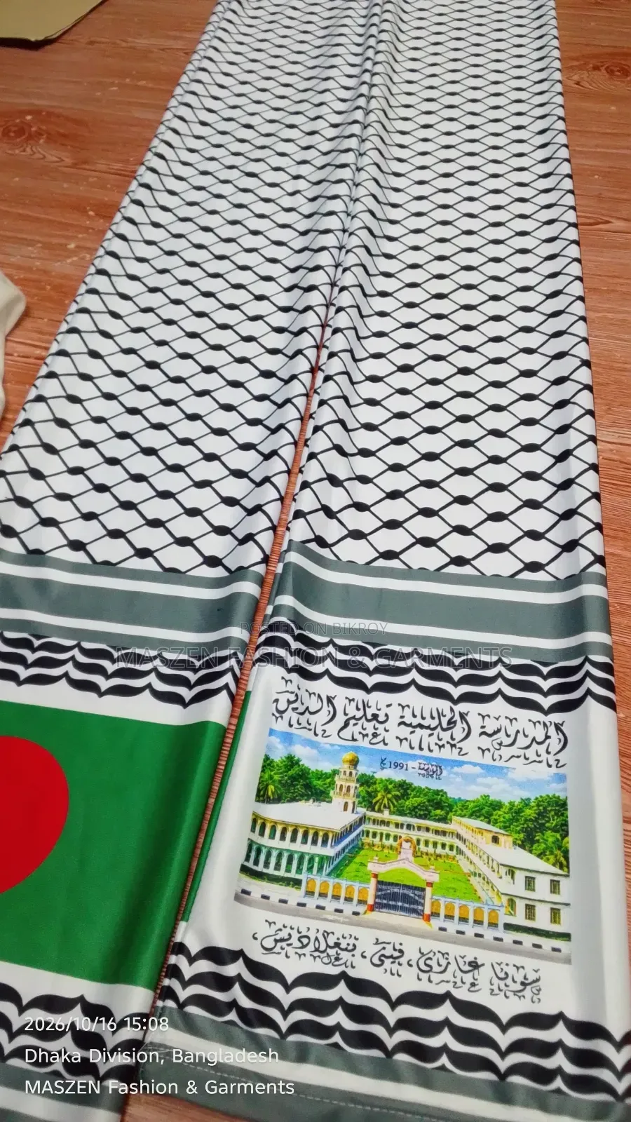 মাফলার কাস্টমাইজ করুন